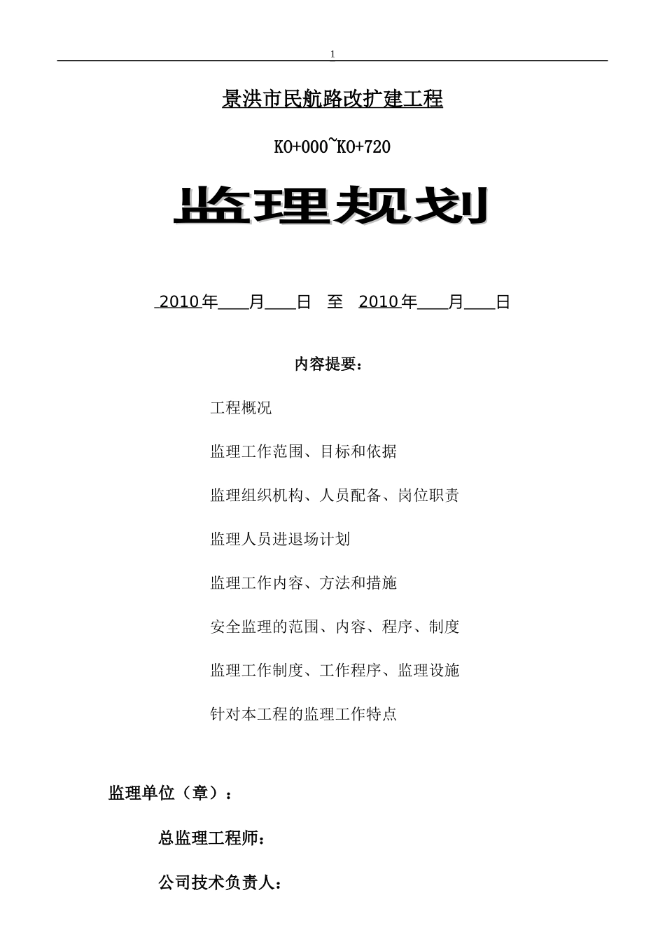 市政监理规划-文库-s(青空文库)--监理规划_第1页