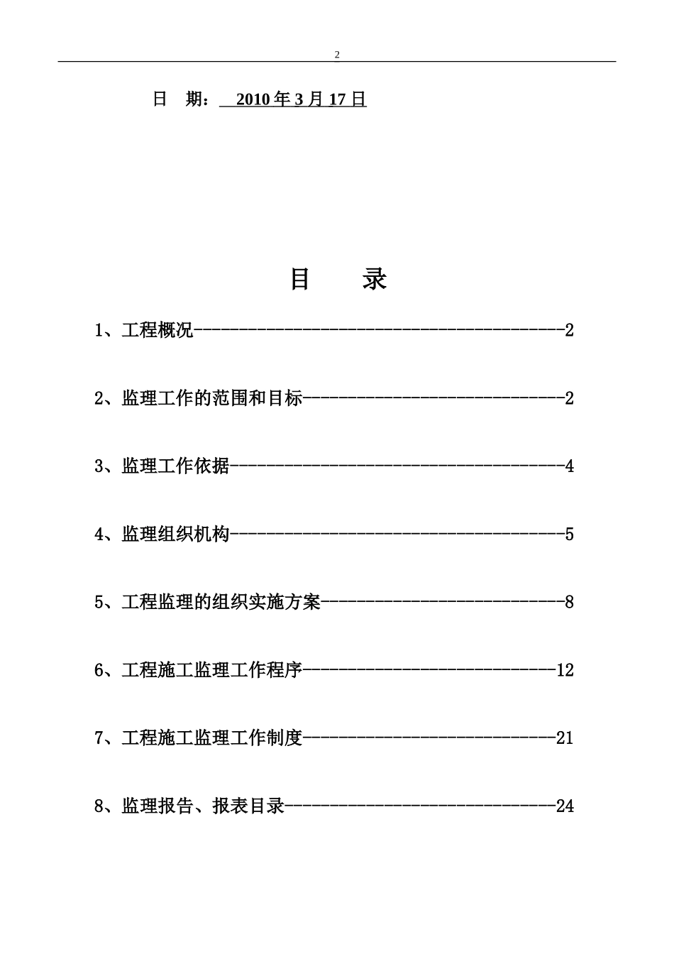市政监理规划-文库-s(青空文库)--监理规划_第2页