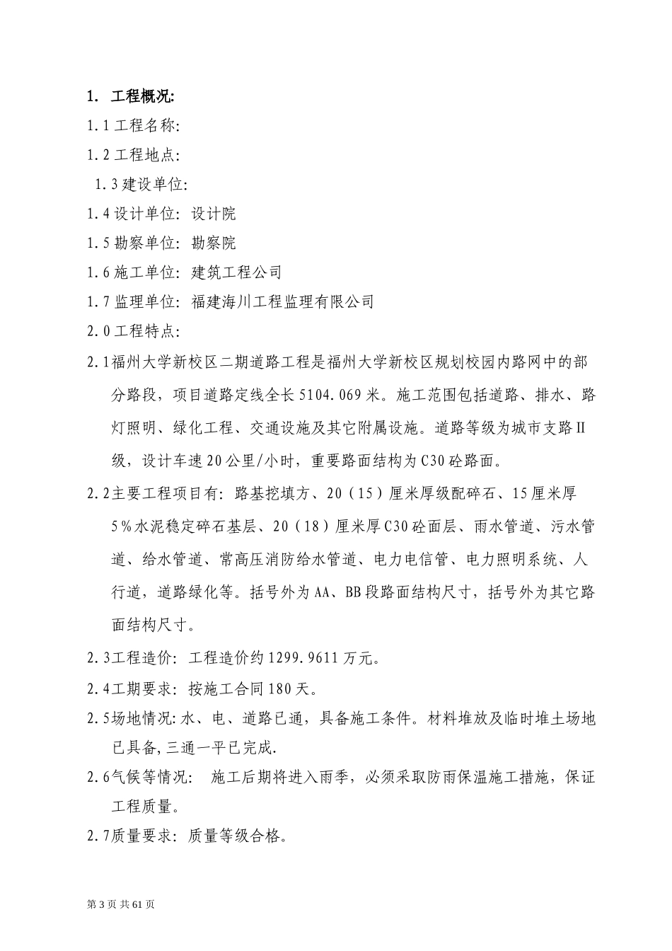 市政-监理规-文库-划范本(青空文库)--监理规划_第3页