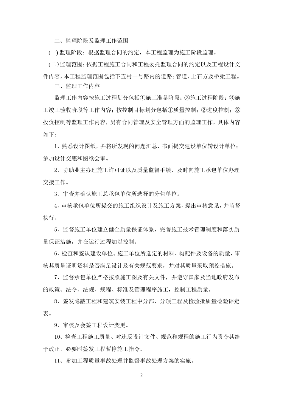 市政配套工程-文库-监理规划(青空文库)--监理规划_第3页