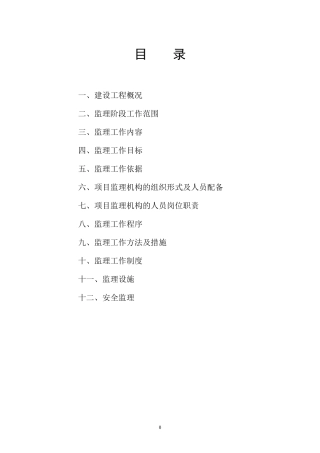 市政配套工程-文库-监理规划(青空文库)--监理规划