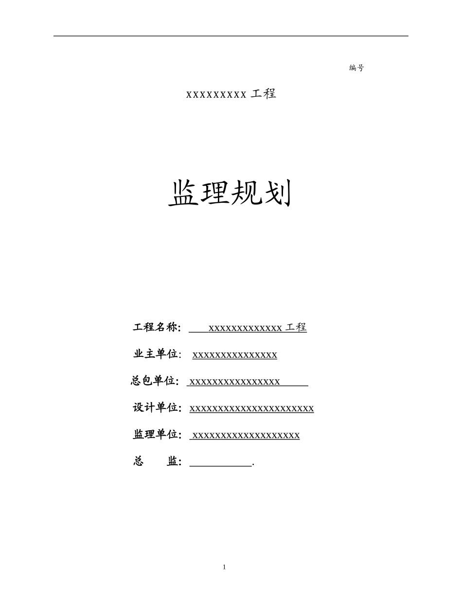 室内装饰工程-文库-监理规划(青空文库)--监理规划_第1页