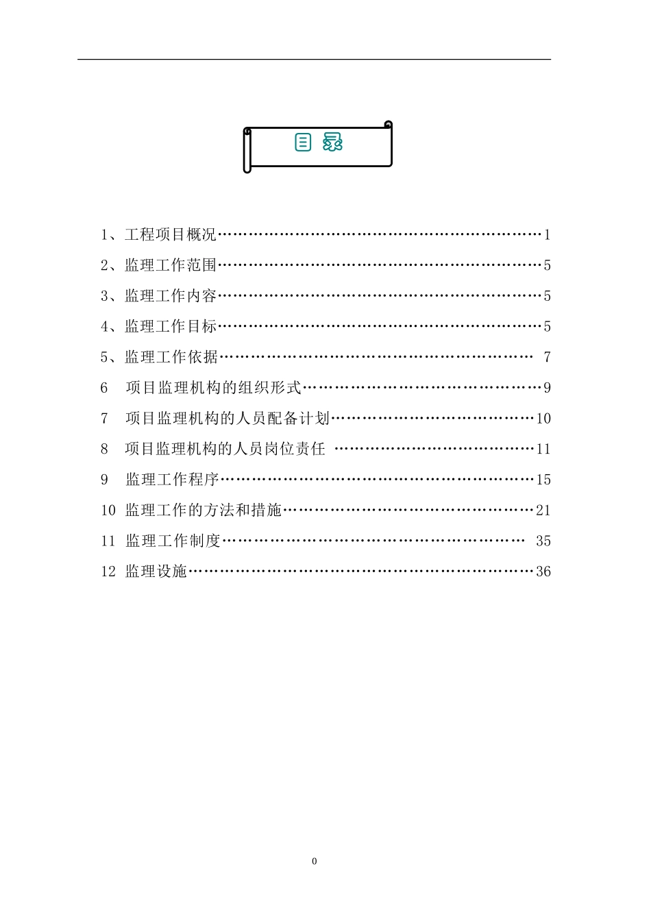 输变电工程监-文库-理规划(青空文库)--监理规划_第3页
