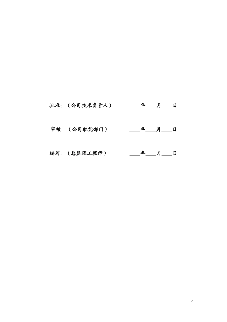 输变电工程监-文库-理规划f(青空文库)--监理规划_第2页