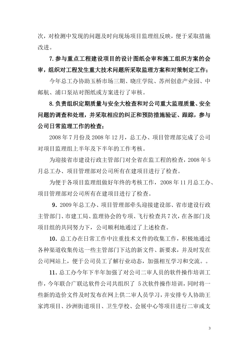 述职报告(地-文库-产公司)(青空文库)--监理规划_第3页