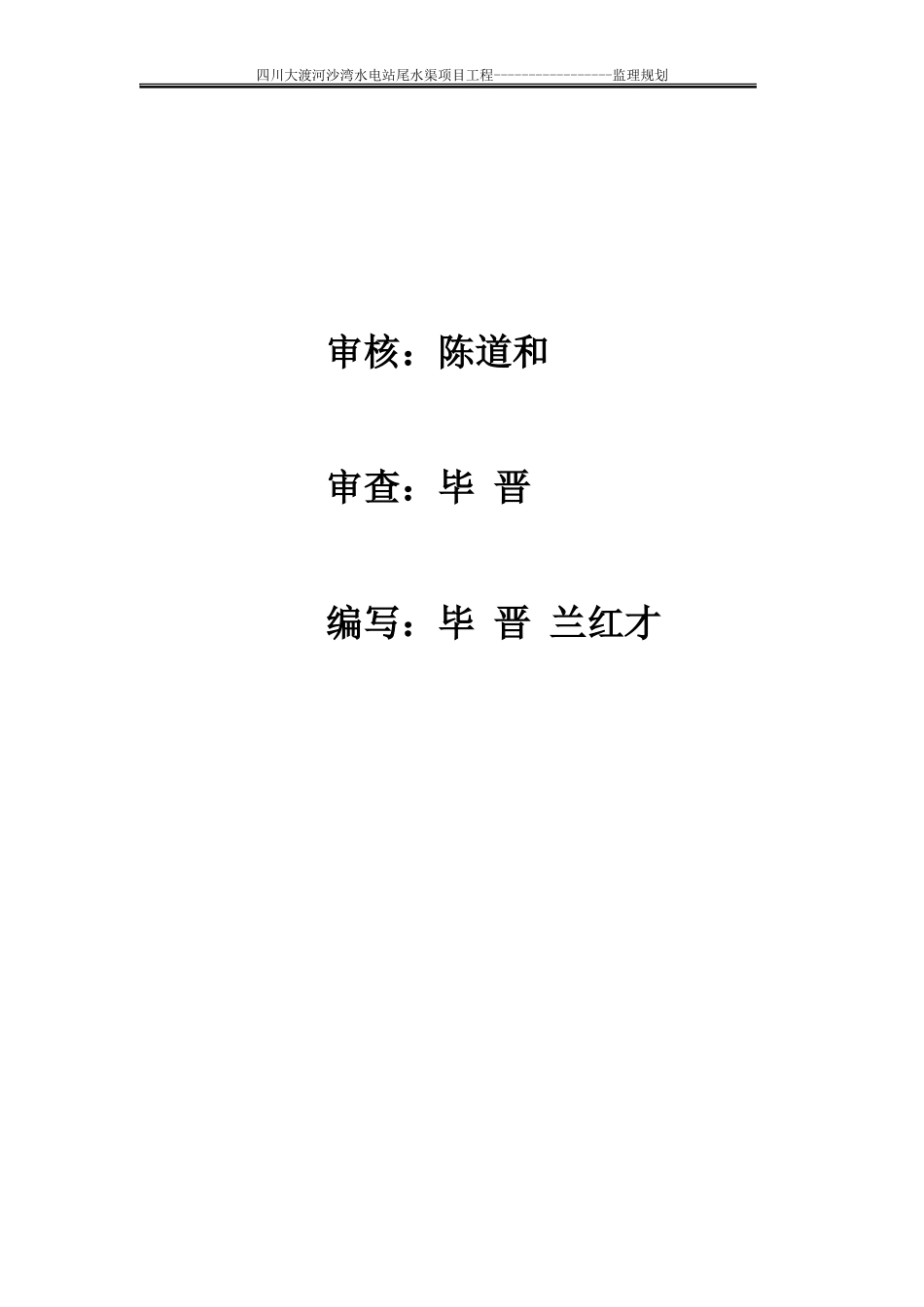 水电工程监理-文库-规化(青空文库)--监理规划_第2页