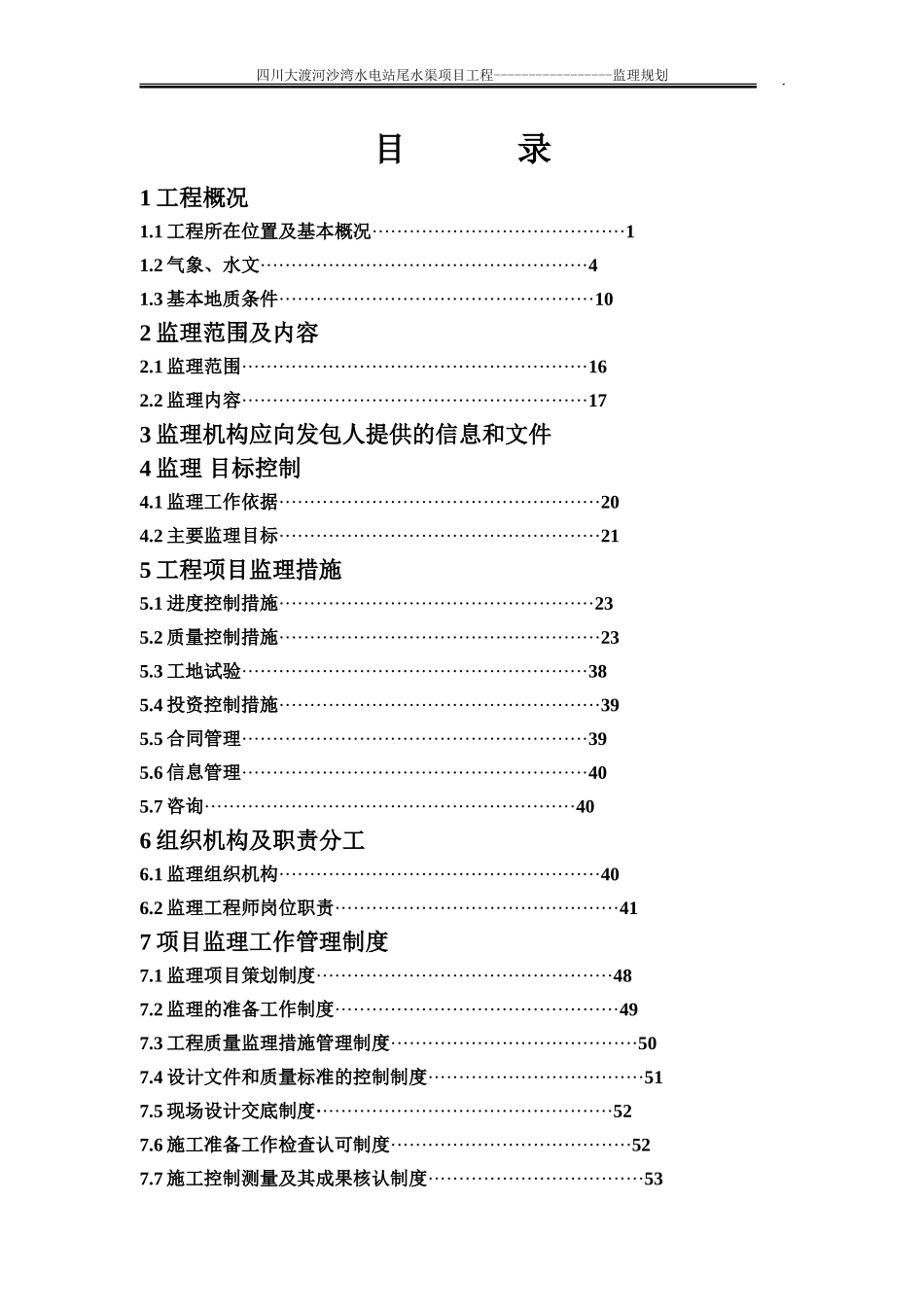 水电工程监理-文库-规化(青空文库)--监理规划_第3页
