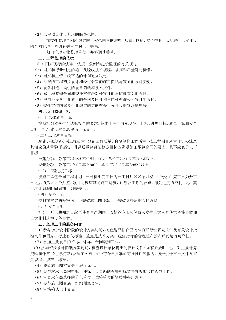 水电工程施工-文库-阶段监理规划(青空文库)--监理规划_第2页