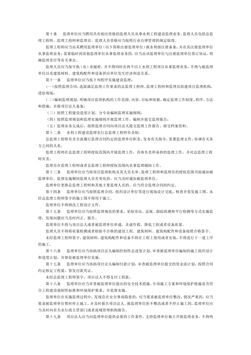 水利工程建设-文库-监理规定(青空文库)--监理规划_第2页