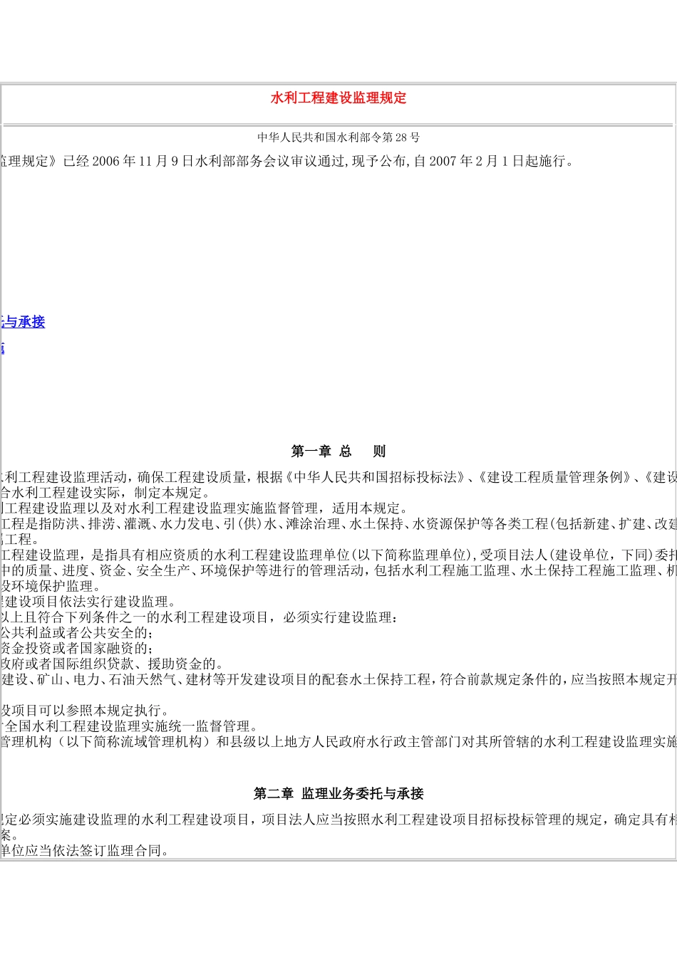 水利工程建设-文库-监理规定rr(青空文库)--监理规划_第1页