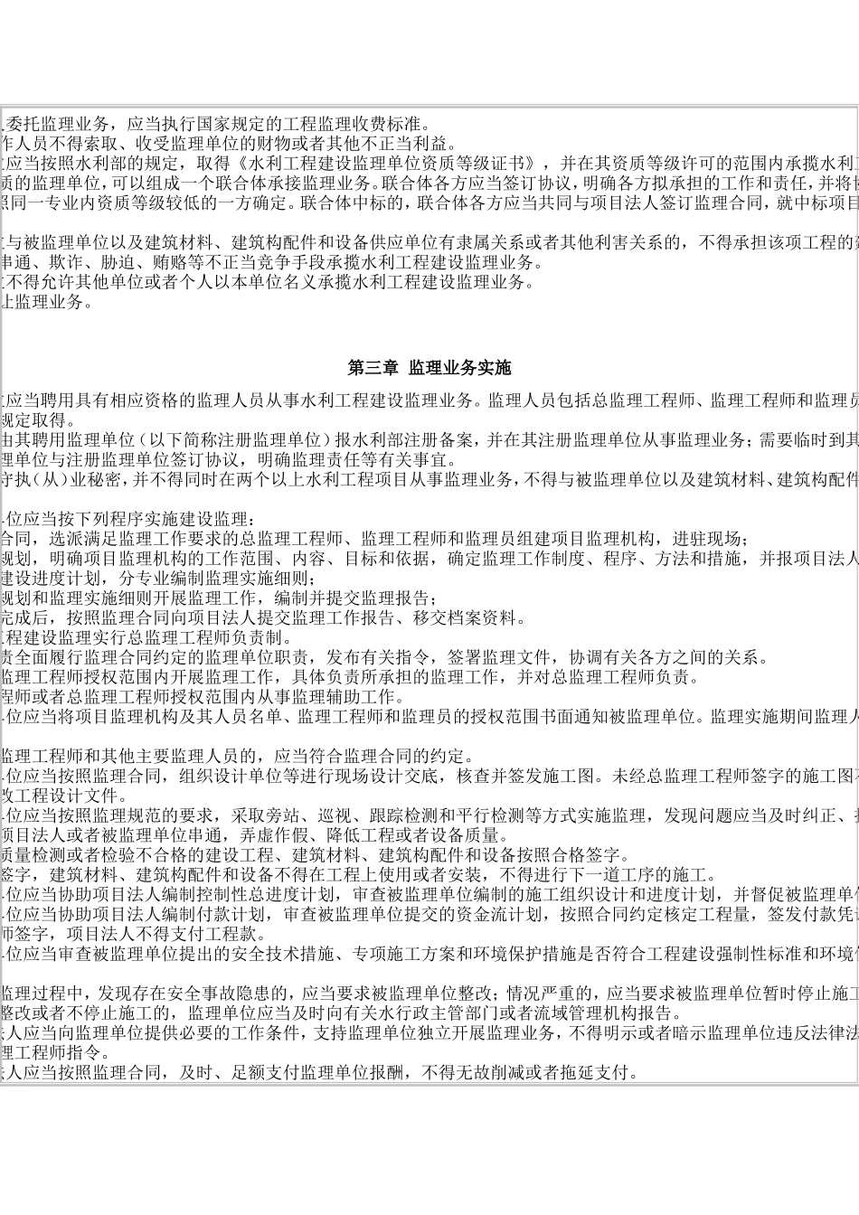 水利工程建设-文库-监理规定rr(青空文库)--监理规划_第2页