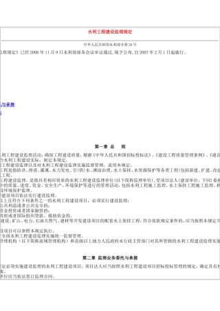 水利工程建设-文库-监理规定rr(青空文库)--监理规划