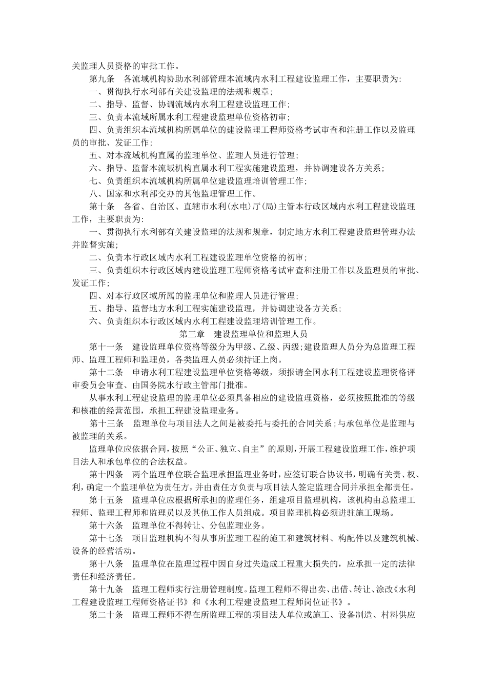水利工程建设-文库-监理规定tt(青空文库)--监理规划_第2页
