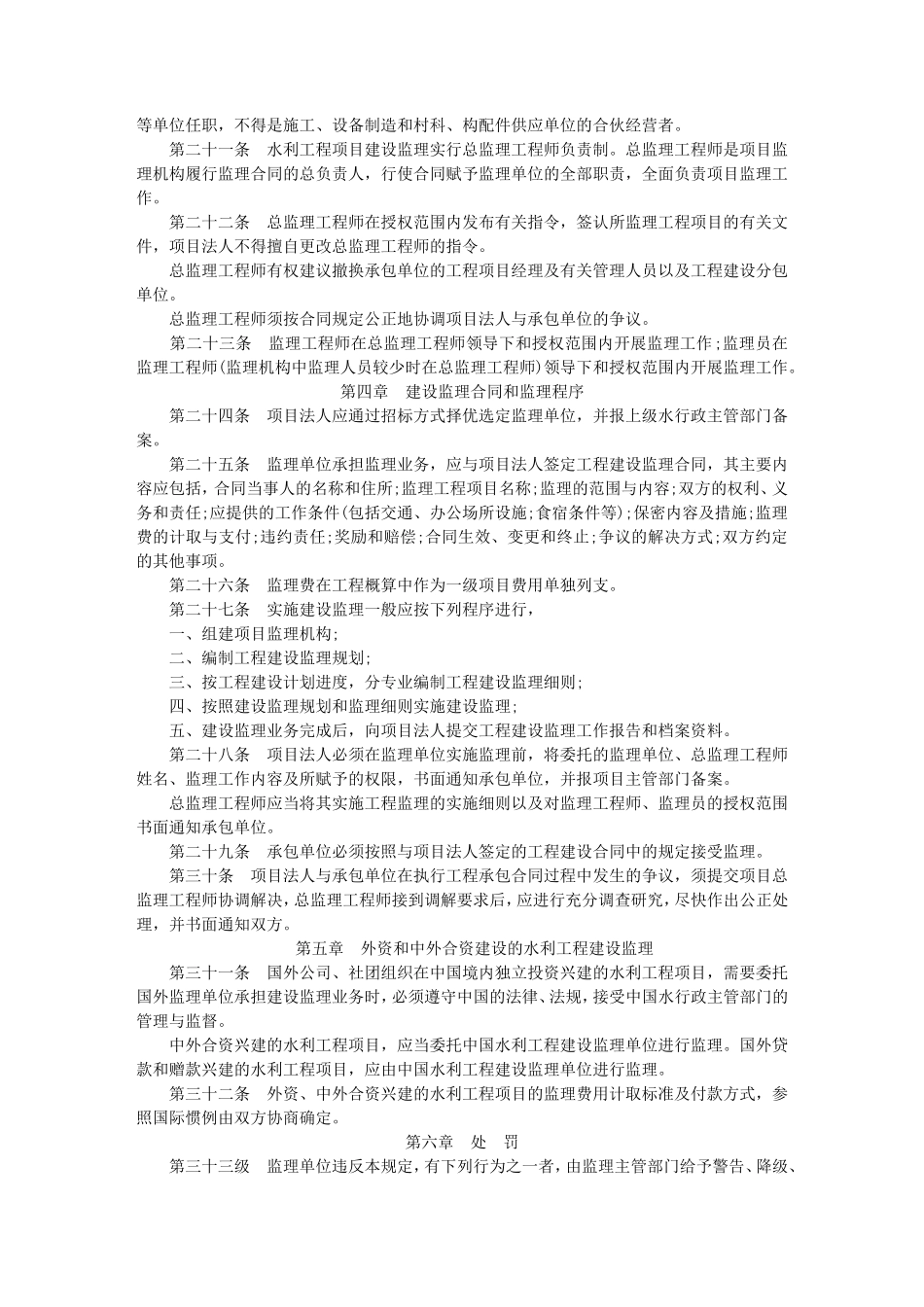 水利工程建设-文库-监理规定tt(青空文库)--监理规划_第3页