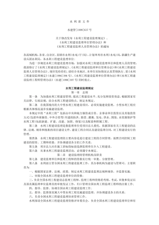 水利工程建设-文库-监理规定tt(青空文库)--监理规划