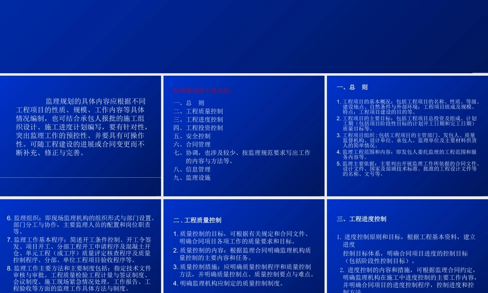 水利水电移民-文库-工程监理规划的编写要点和主要内容(冰点)--监理规划