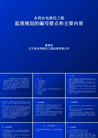水利水电移民-文库-工程监理规划的编写要点和主要内容(冰点)--监理规划