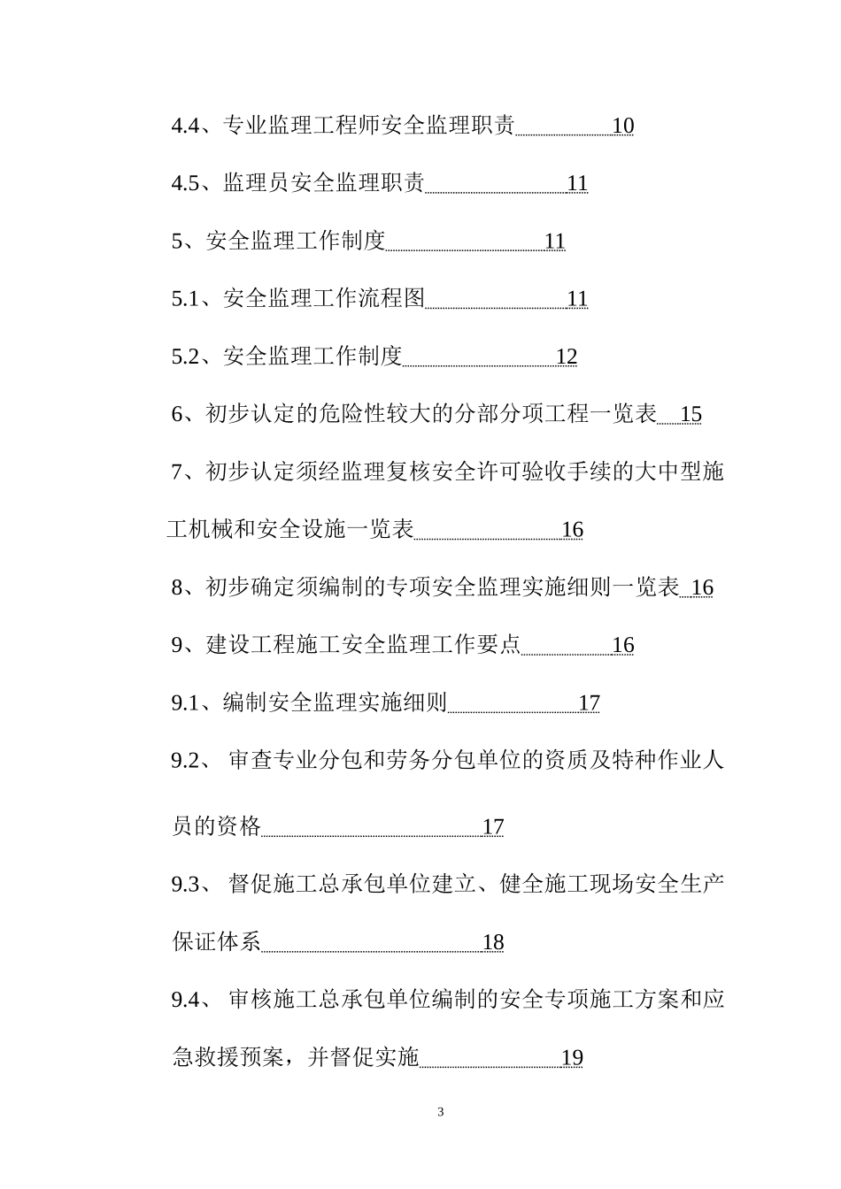 水泥厂安全监-文库-理规划(冰点)--监理规划_第3页
