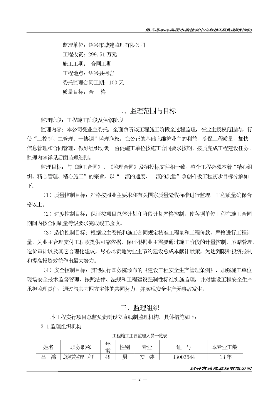 水质检测中心-文库-装修工程监理规划细则(冰点)--监理规划_第3页