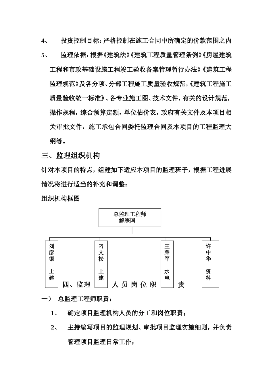 苏州太湖国家-文库-旅游度假区拆迁安置小区监理规划(冰点)--监理规划_第2页