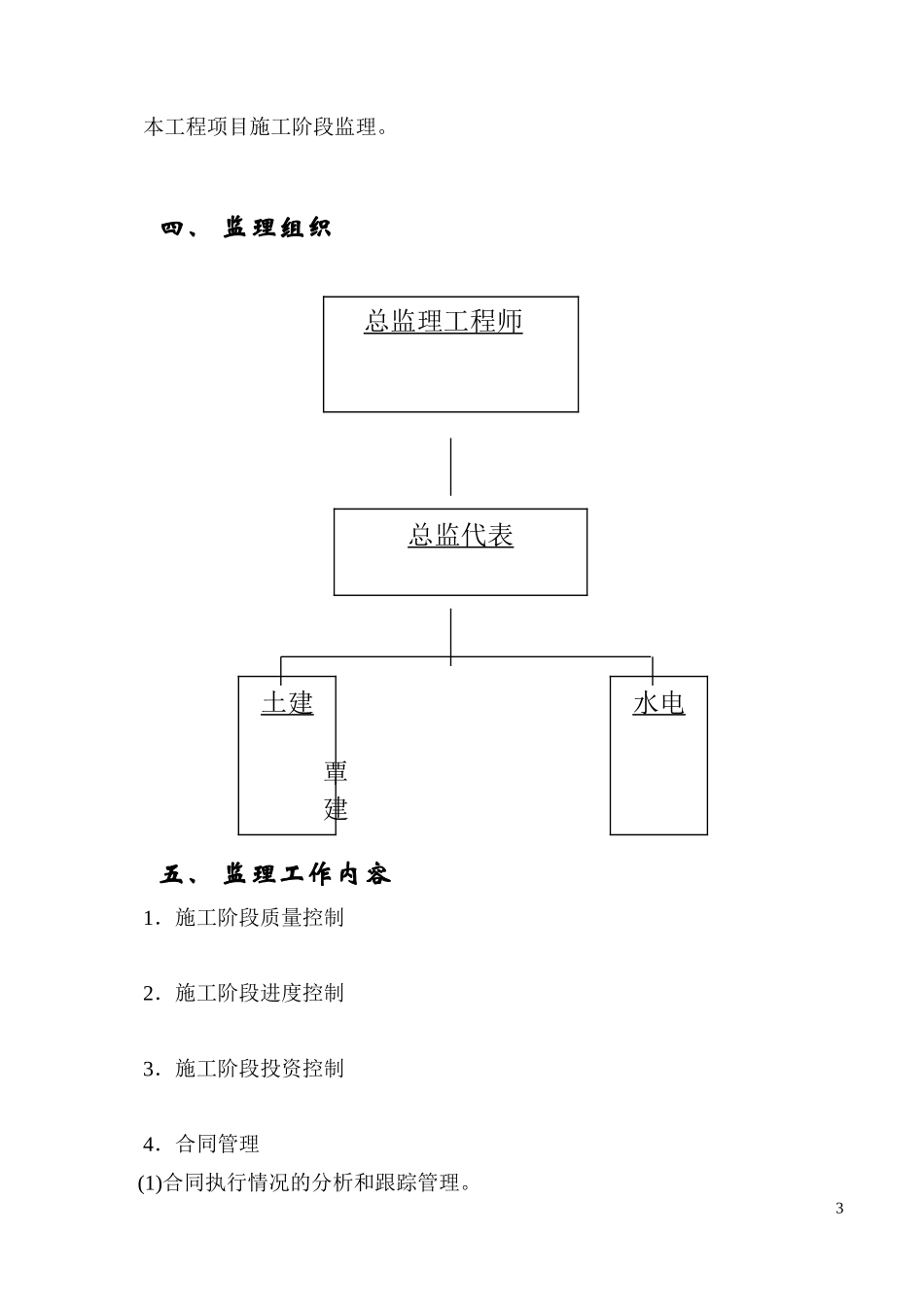 绥芬河市台湾-文库-国际商贸中心工程监理规划(冰点)--监理规划_第3页
