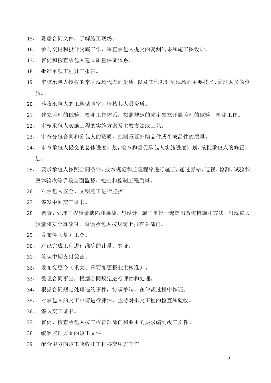 台州塑料城监-文库-理规划(冰点)--监理规划_第3页