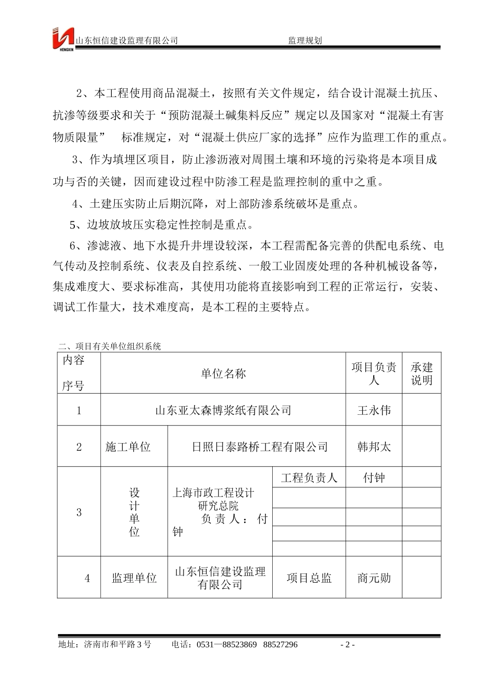 泰安监理规划-文库-(冰点)--监理规划_第3页