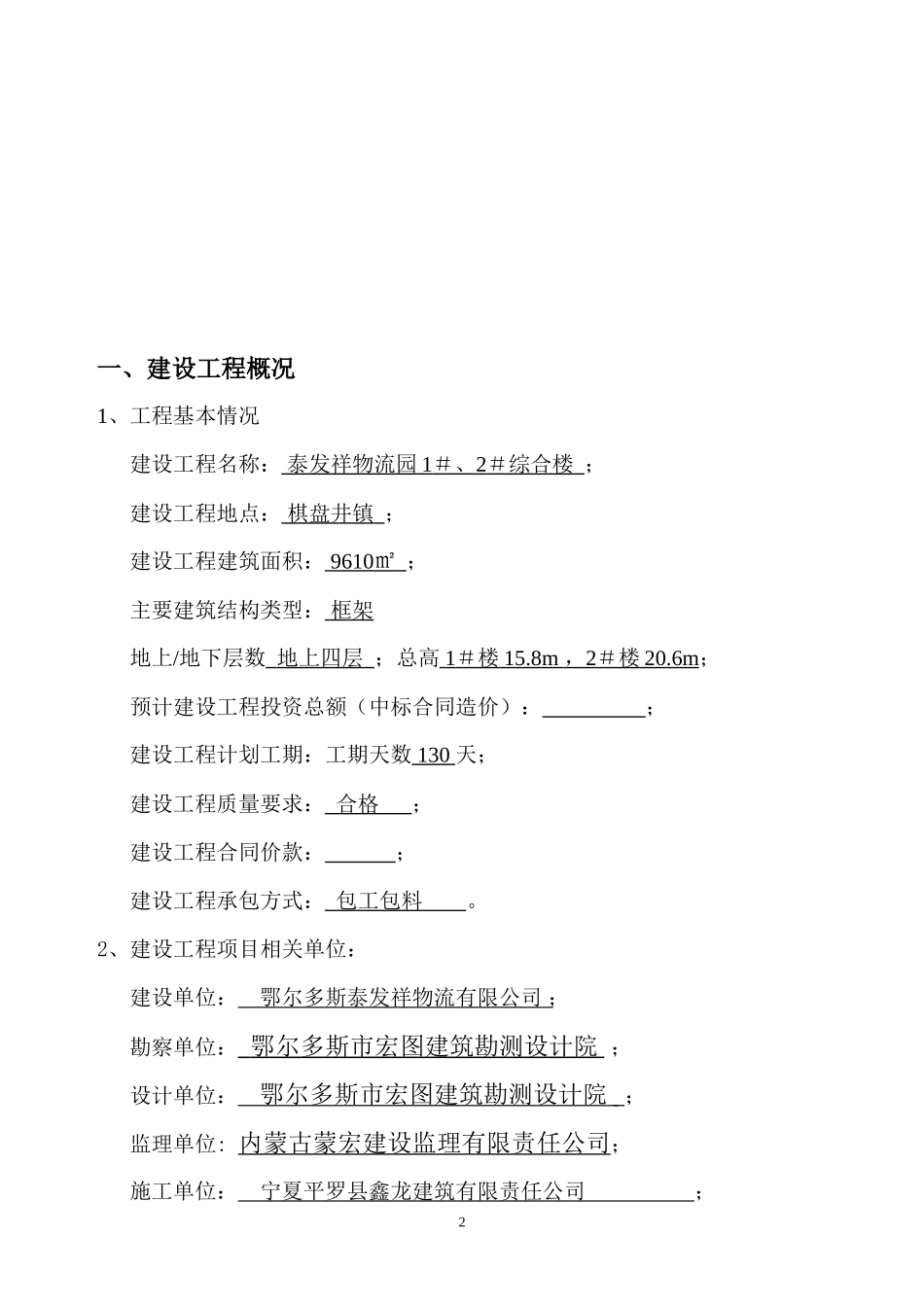 泰发祥物流园-文库-＃、＃综合楼工程监理规划(冰点)--监理规划_第3页