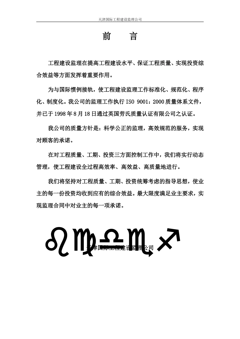 天津大道工程-文库-驻地监理规划(冰点)--监理规划_第3页
