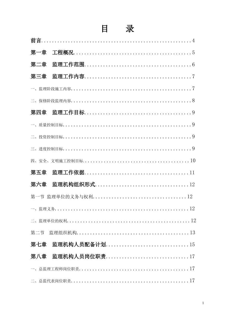 天津惠灵顿国-文库-际学校工程监理规划(冰点)--监理规划_第3页