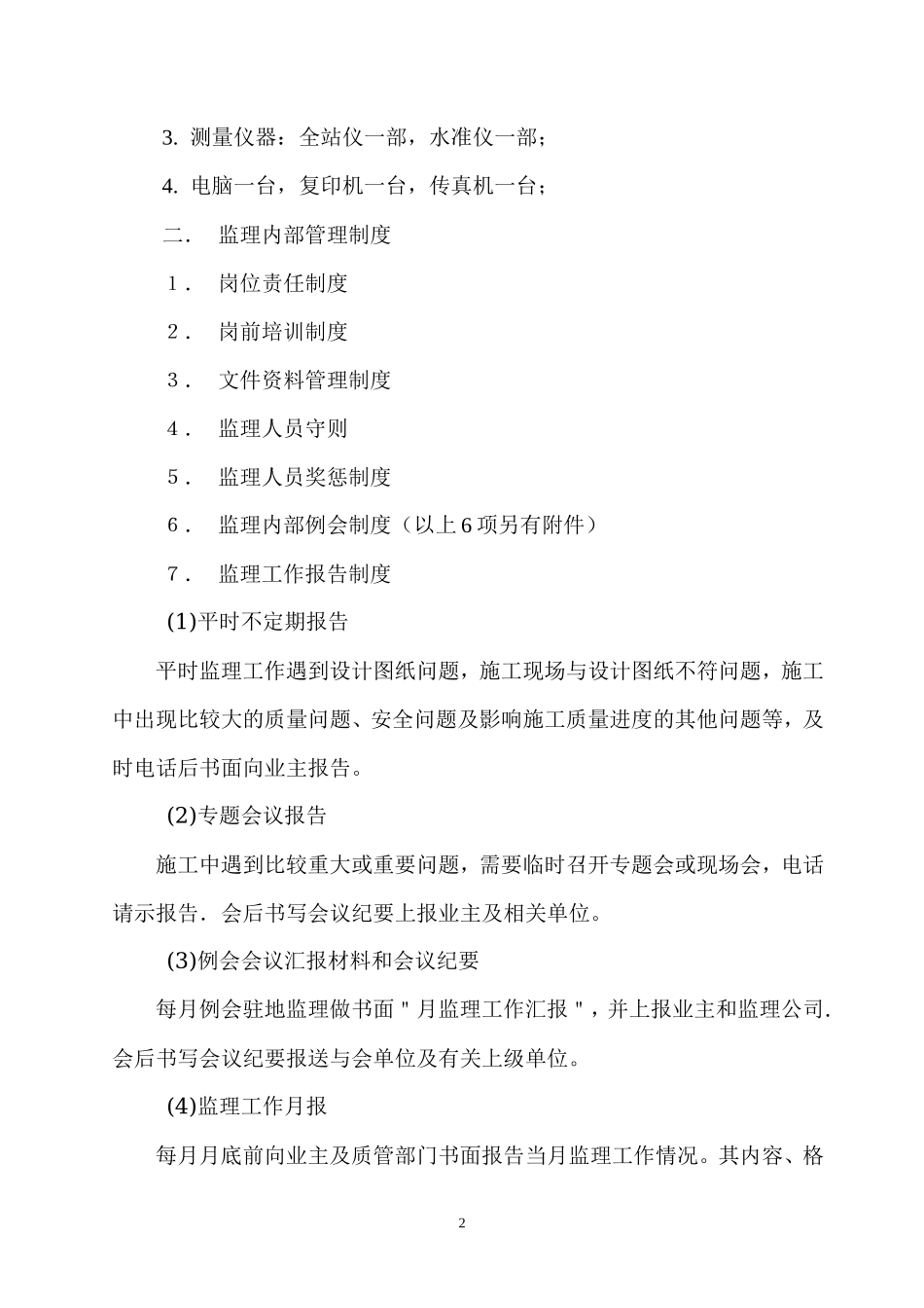 天津某公司公-文库-路工程监理规划范本(豆丁)--监理规划_第2页