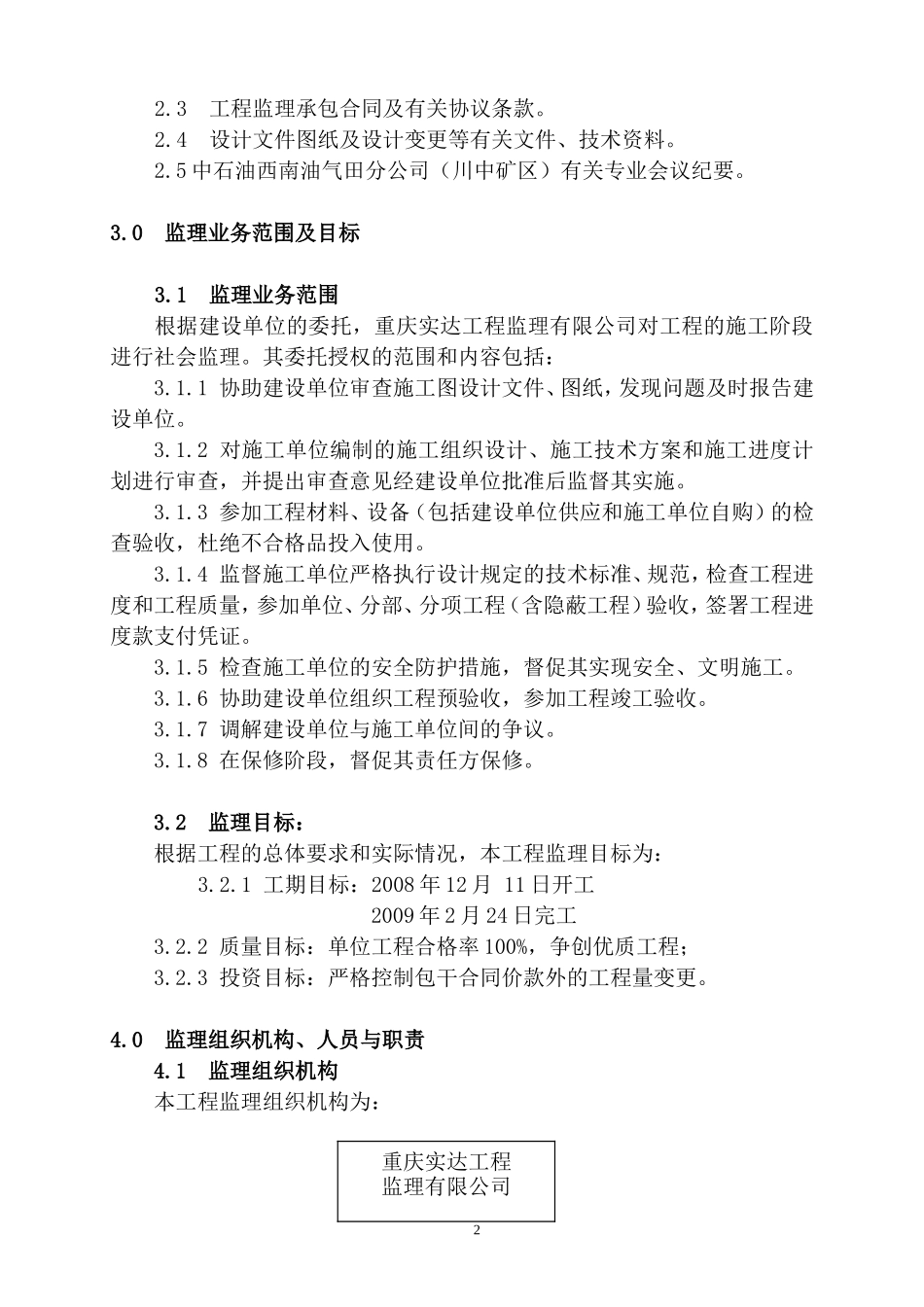 天然气管线迁-文库-建工程监理规划(豆丁)--监理规划_第2页