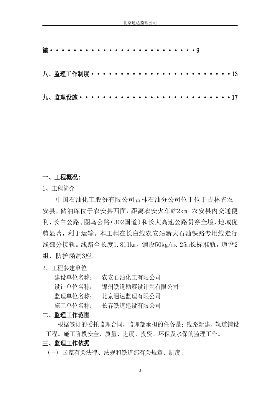 铁路专用线扩-文库-建工程监理规划(豆丁)--监理规划_第3页