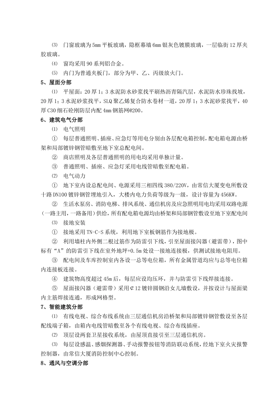 停车楼工程监-文库-理规划(豆丁)--监理规划_第2页