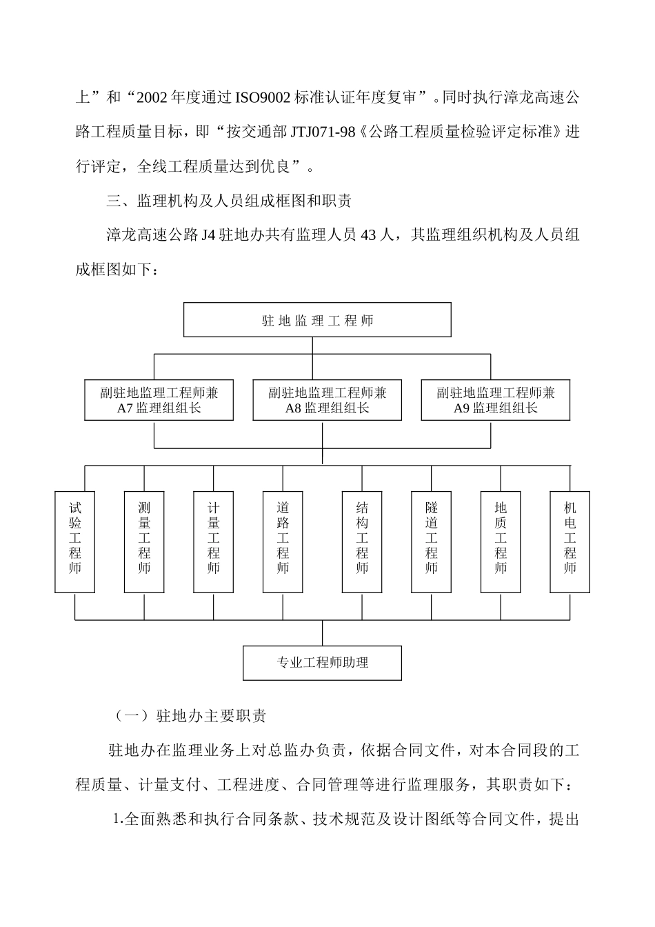 铜黄高速公路-文库-专项工程监理规划(豆丁)--监理规划_第3页
