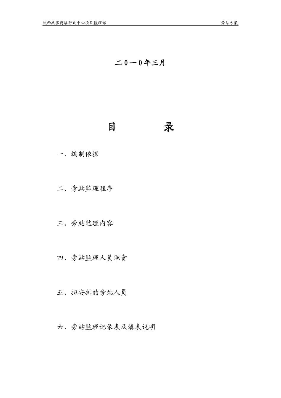 土建专业旁站-文库-监理计划(豆丁)(豆丁)--监理规划_第2页