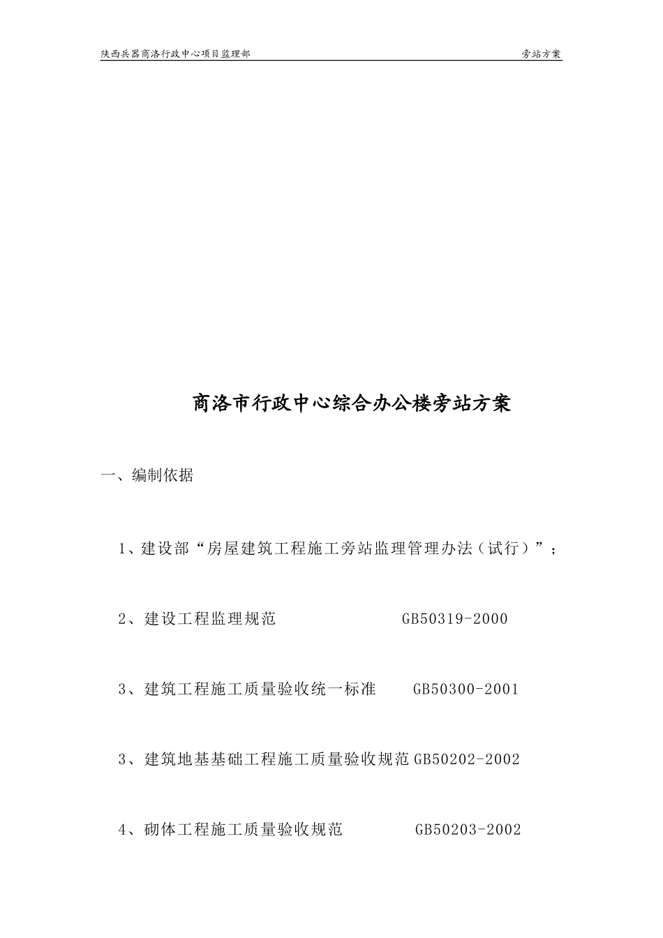 土建专业旁站-文库-监理计划(豆丁)(豆丁)--监理规划_第3页