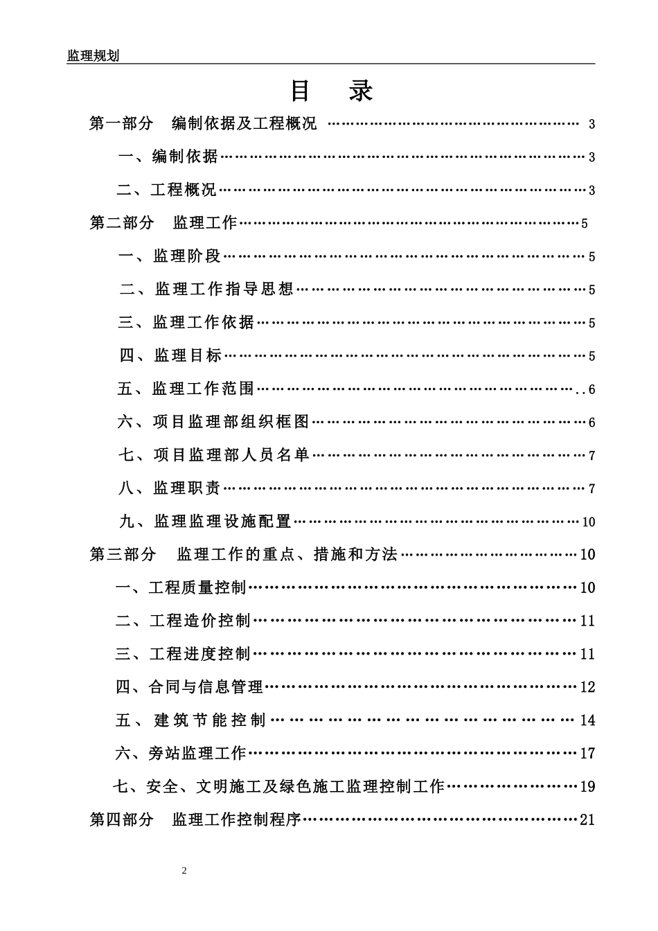 外墙保温节能-文库-装修工程监理规划(豆丁)(豆丁)--监理规划_第2页