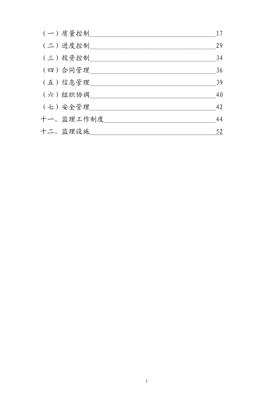 万科城.期住-文库-宅楼工程监理规划(豆丁)(豆丁)--监理规划_第2页