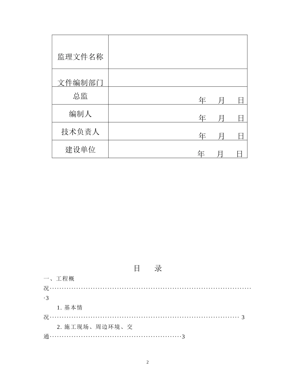 网架结构监理-文库-规划(360文库)--监理规划_第2页