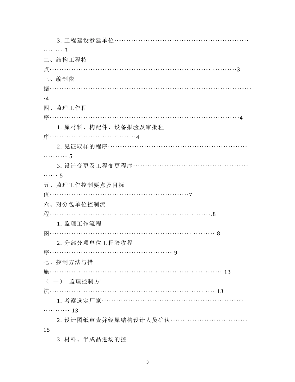 网架结构监理-文库-规划(360文库)--监理规划_第3页