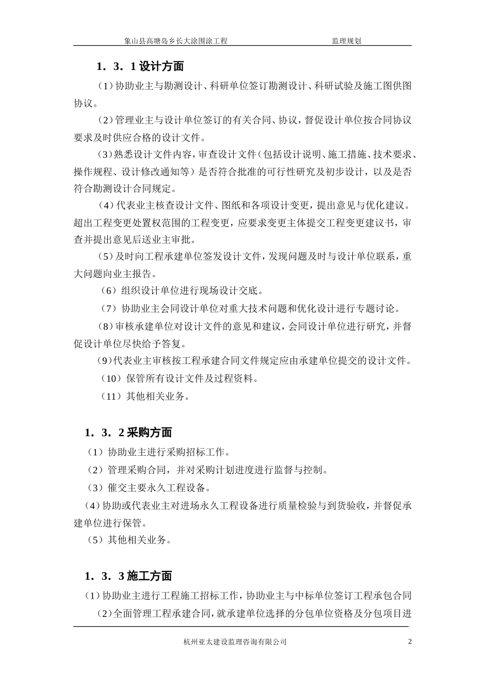 围涂工程监理-文库-规划(360文库)--监理规划_第2页