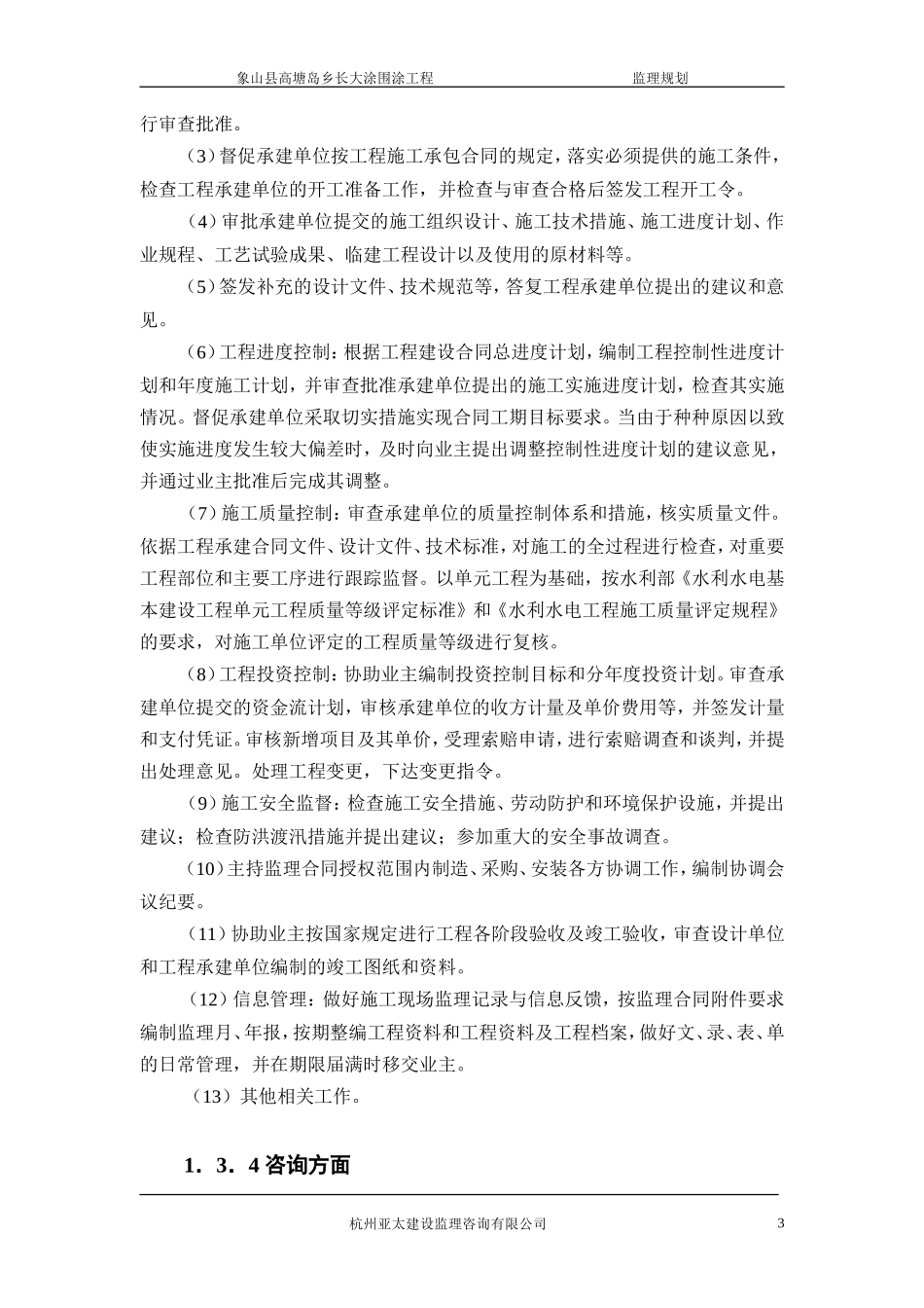 围涂工程监理-文库-规划(360文库)--监理规划_第3页