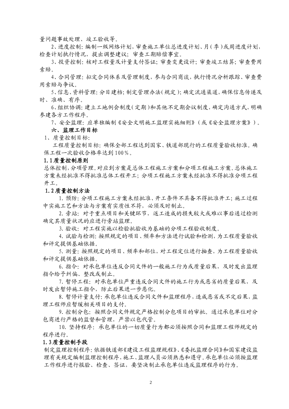 文海苑住宅小-文库-区监理规划(360文库)--监理规划_第3页