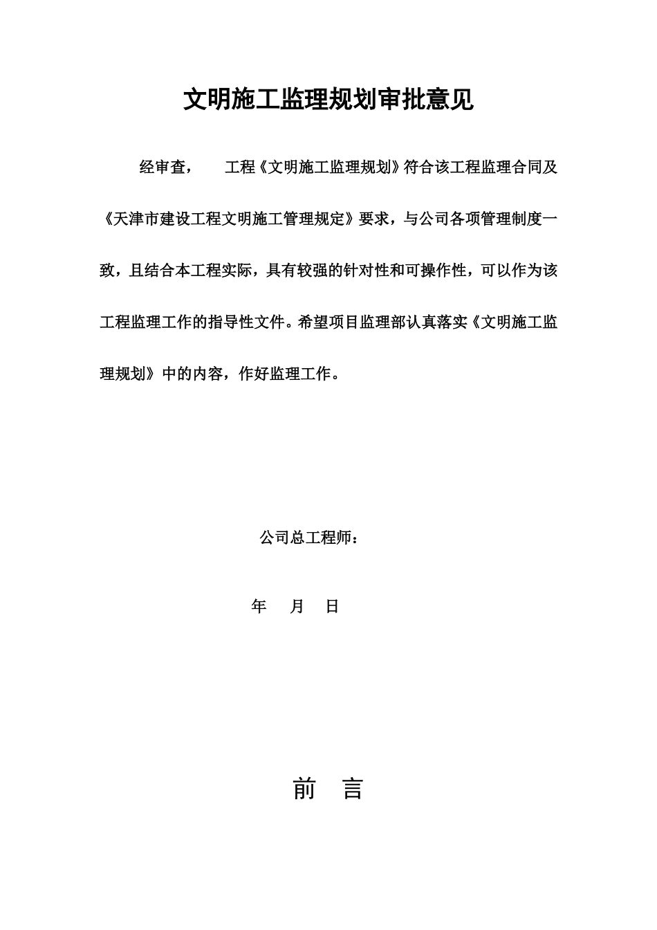 文明施工监理-文库-规划供参考版(360文库)--监理规划_第2页