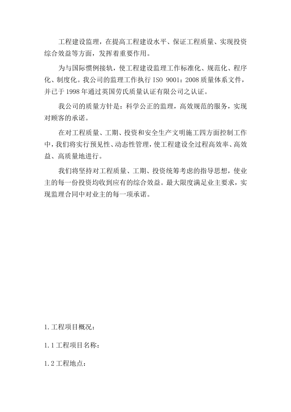 文明施工监理-文库-规划供参考版(360文库)--监理规划_第3页