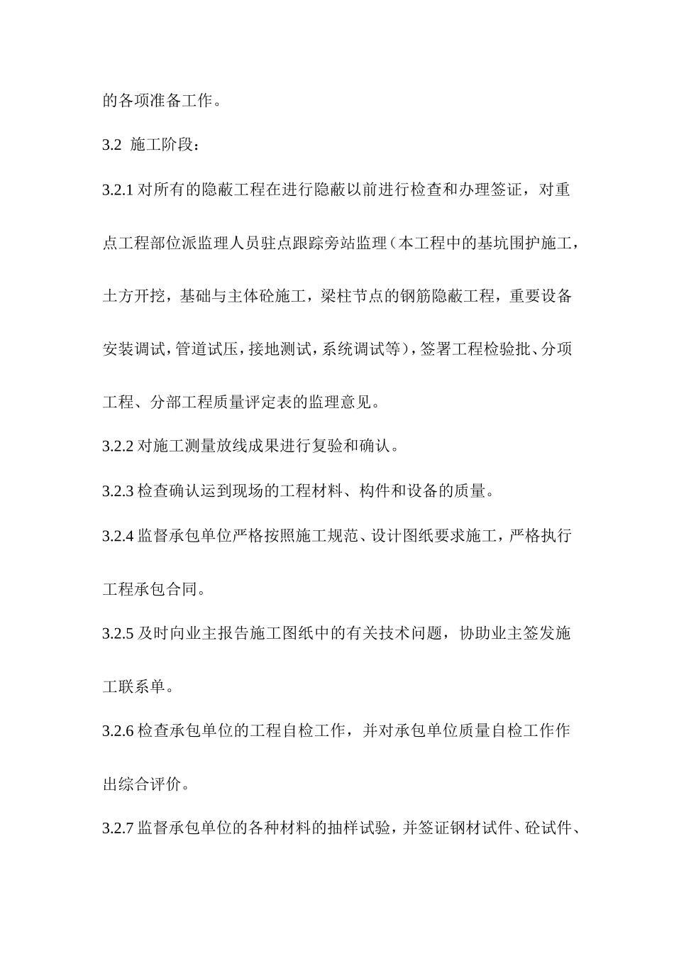 污水厂改造工-文库-程监理规划(360文库)--监理规划_第3页