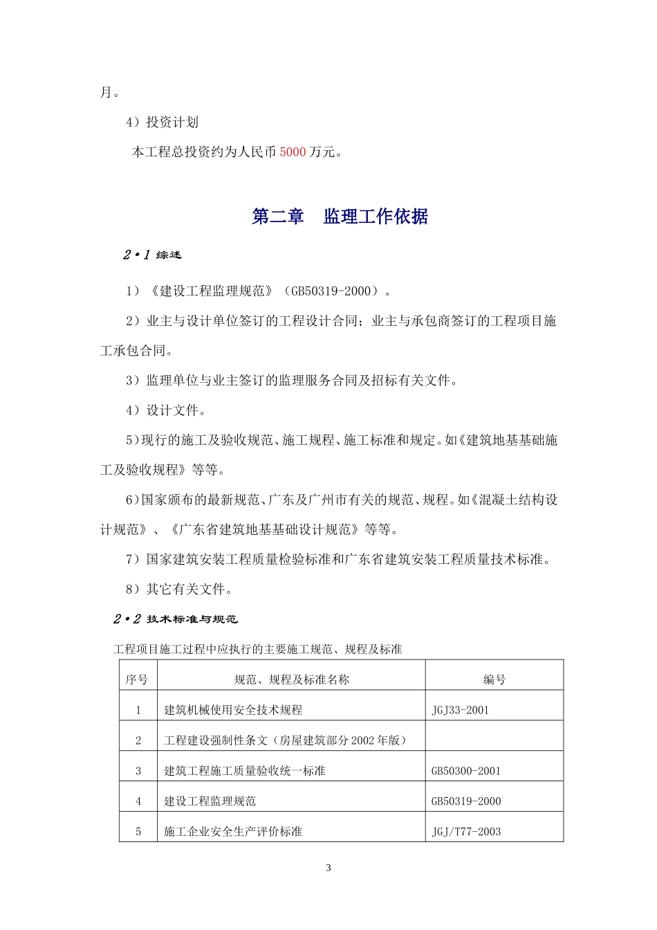 污水处理厂一-文库-期工程监理规划(360文库)--监理规划_第3页