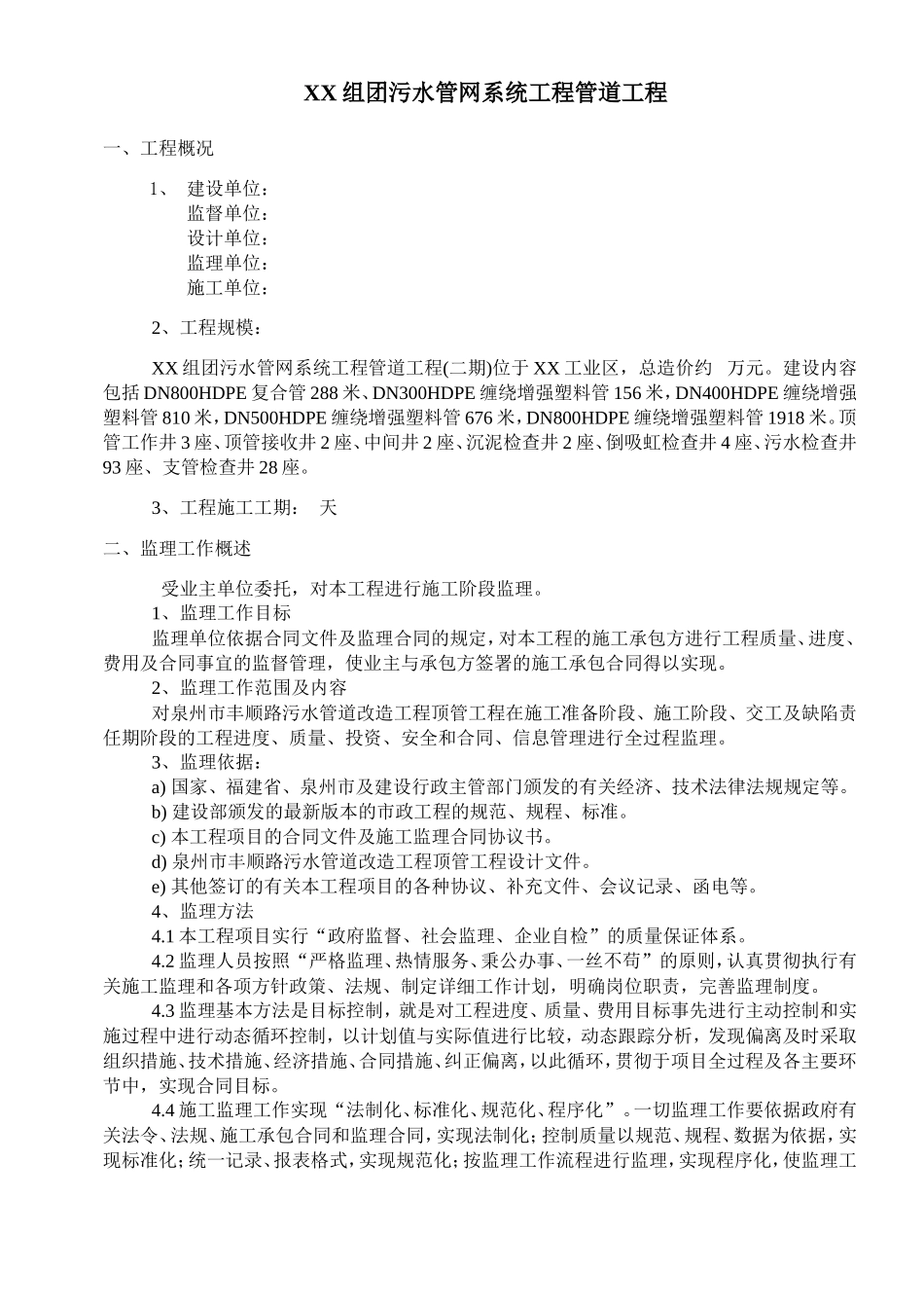污水管网系统-文库-工程监理规划(360文库)--监理规划_第1页
