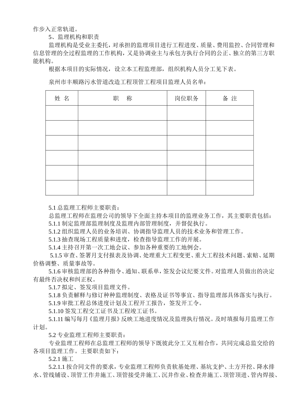 污水管网系统-文库-工程监理规划(360文库)--监理规划_第2页